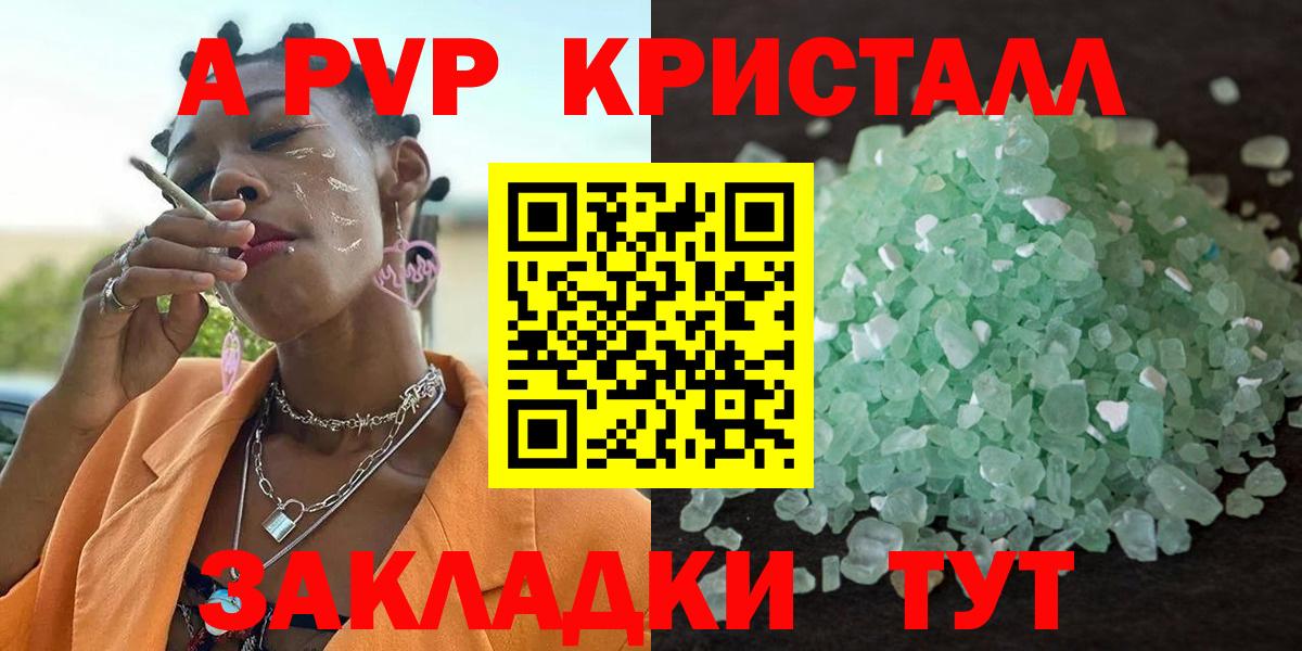 APVP Соль  Вход с VPN  А ПВП VHQ  Борисоглебск 