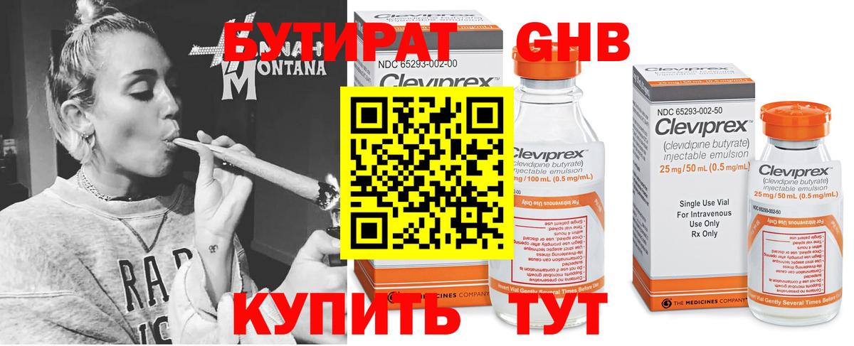 Борисоглебск  БУТИРАТ  Вход с VPN  БУТИРАТ бутик 