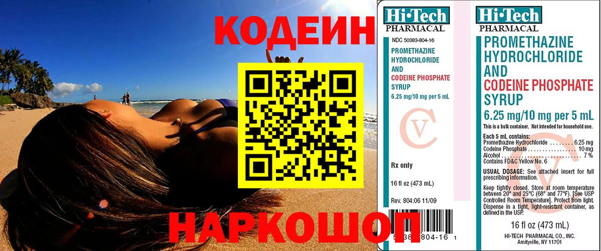 Кодеин Purple Drank  Вход с VPN  Борисоглебск 