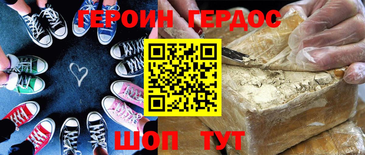 ГЕРОИН афганец Борисоглебск