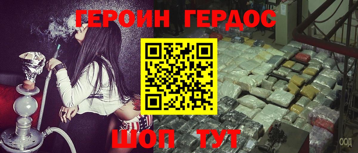 ГЕРОИН афганец  Вход с VPN  Героин  Борисоглебск 