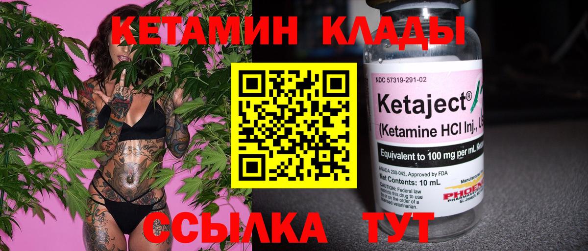 Кетамин VHQ Борисоглебск