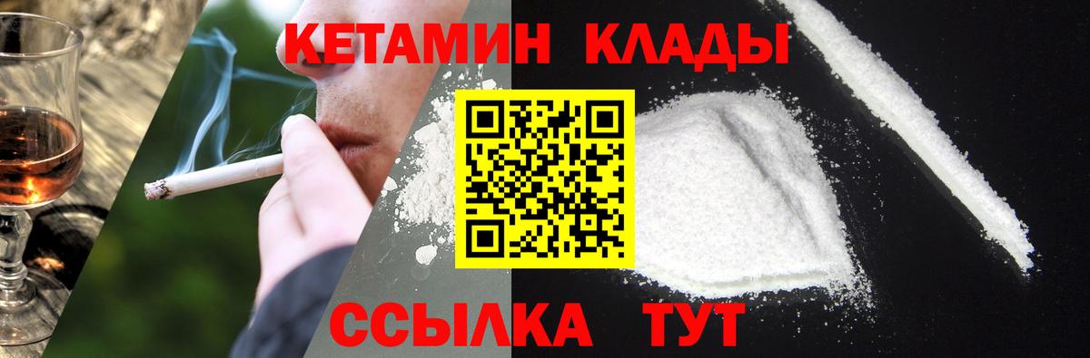 КЕТАМИН ketamine  Вход с VPN  Борисоглебск 