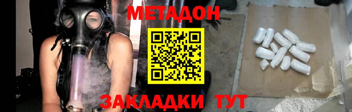 Метадон мёд Борисоглебск